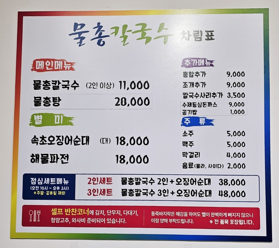 물총칼국수남양주점 이미지