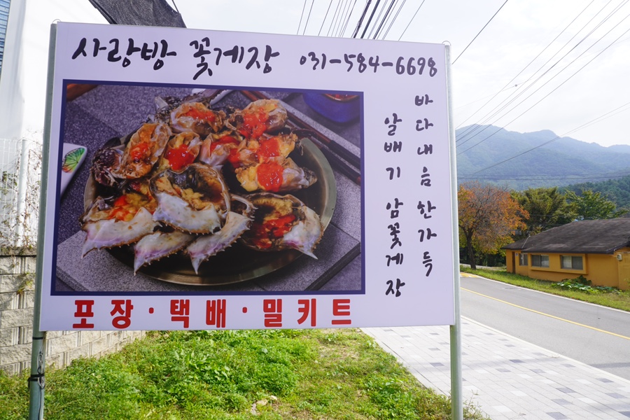 사랑방 꽃게장 이미지