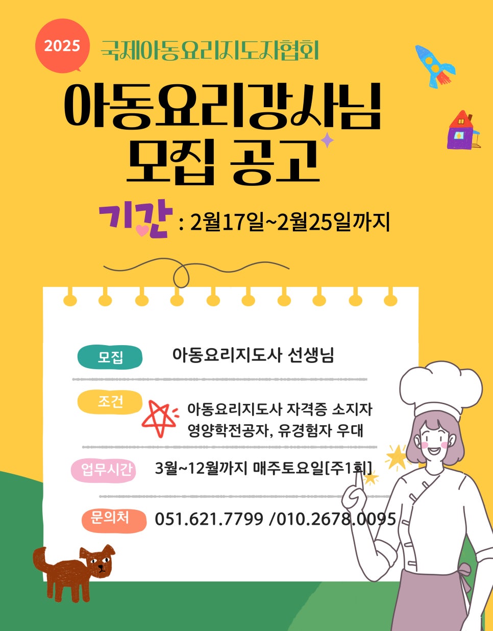 국제아동요리지도자협회 이미지