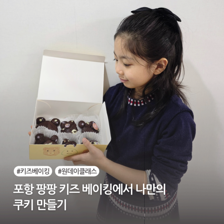 베이킹 팡팡 이미지