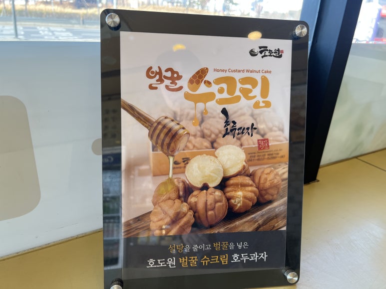 호도원호두과자 이미지