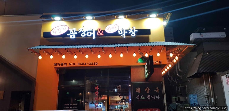막창과꼼장어 이미지