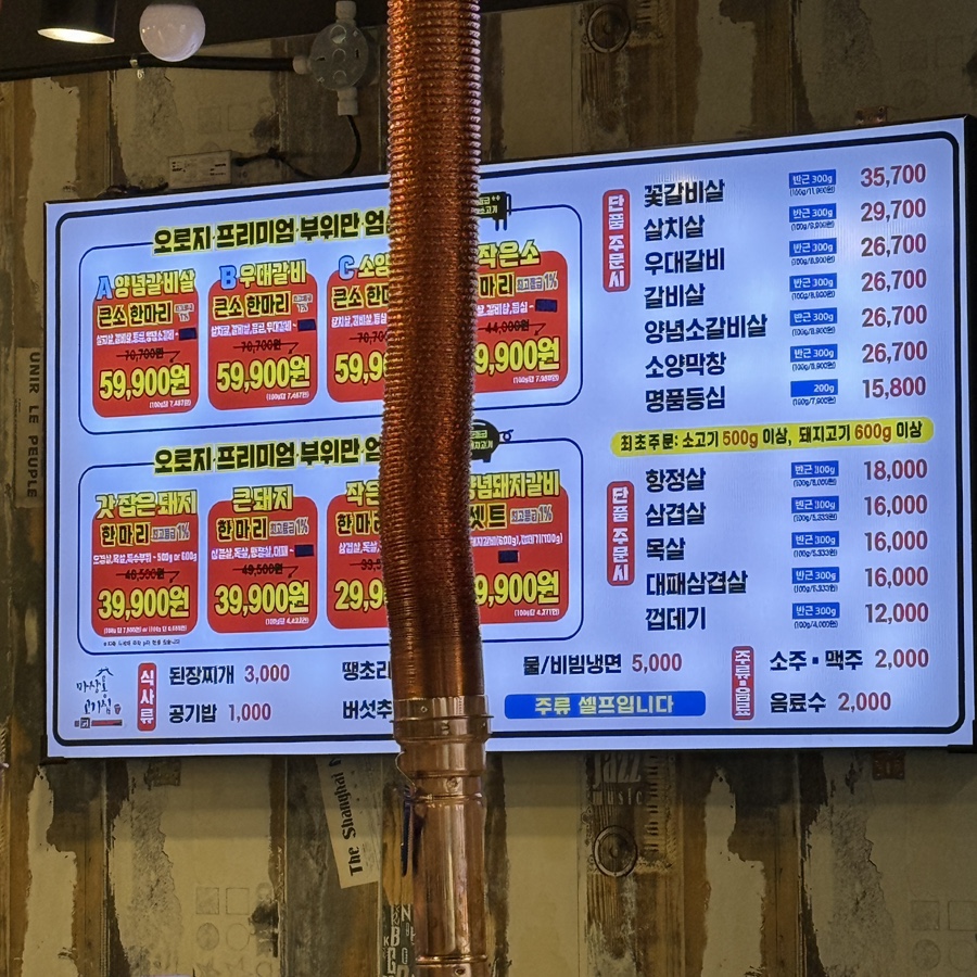 마장동고기집 이미지