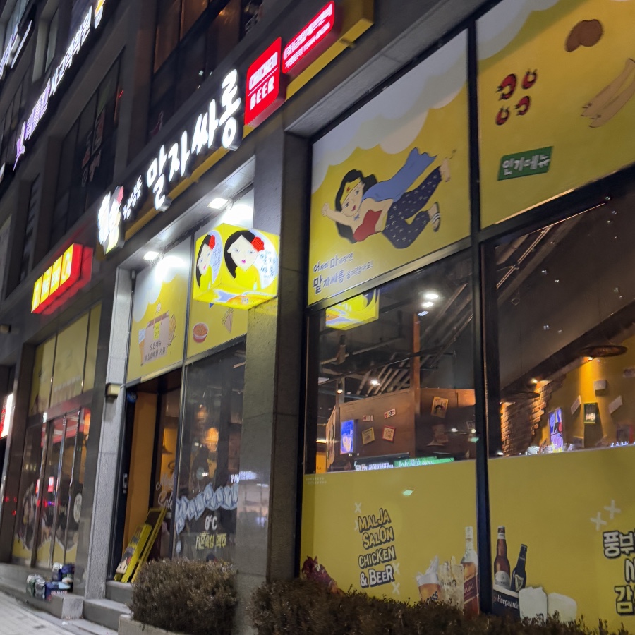 청담동 말자싸롱 청주비하자이점 이미지
