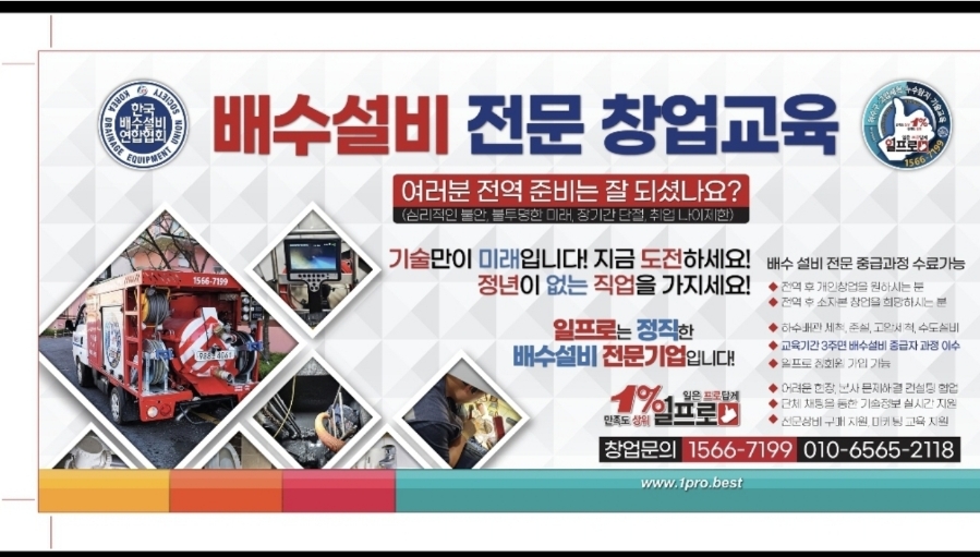 한국배수설비연합협회 이미지