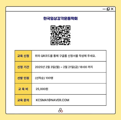한국임상감각운동학회 이미지