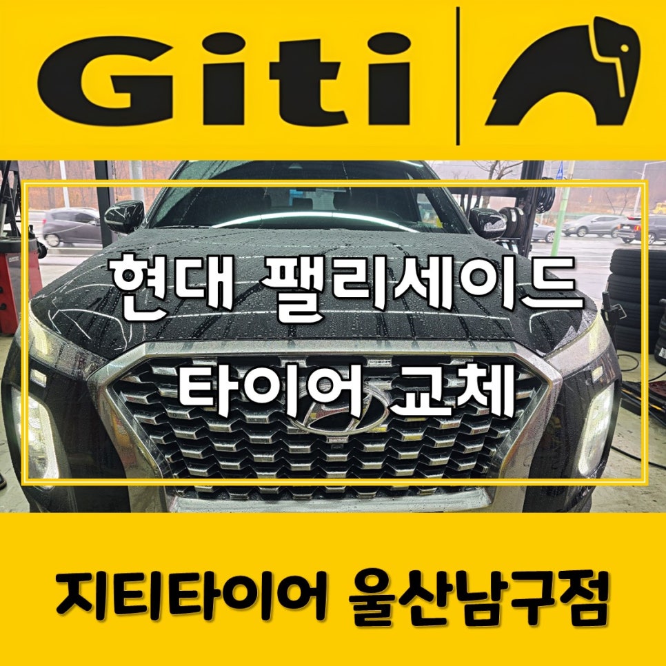 지티타이어울산 이미지
