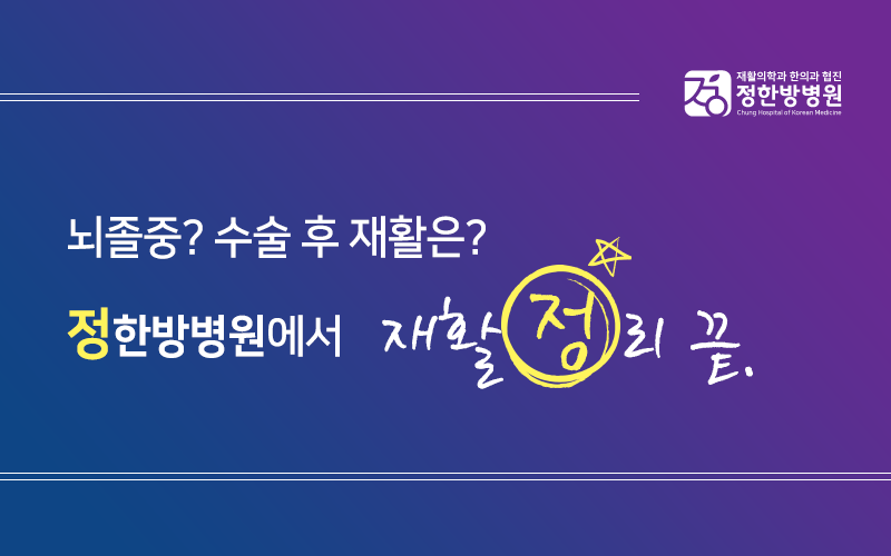 정한방병원 이미지