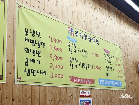 명가함흥냉면운정가람점 이미지
