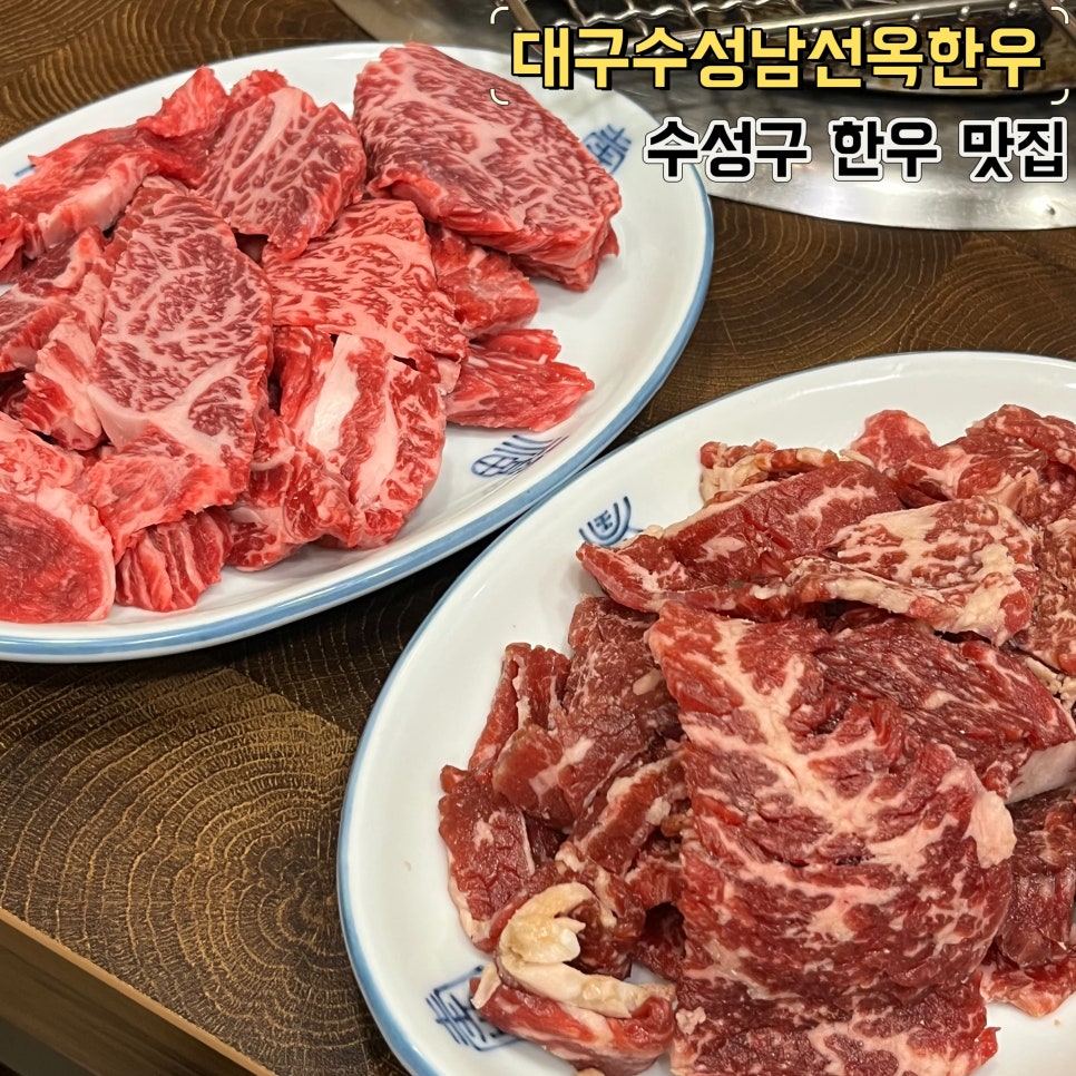 대구수성 남선옥 이미지