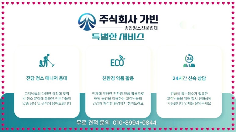 이로운청소 이미지