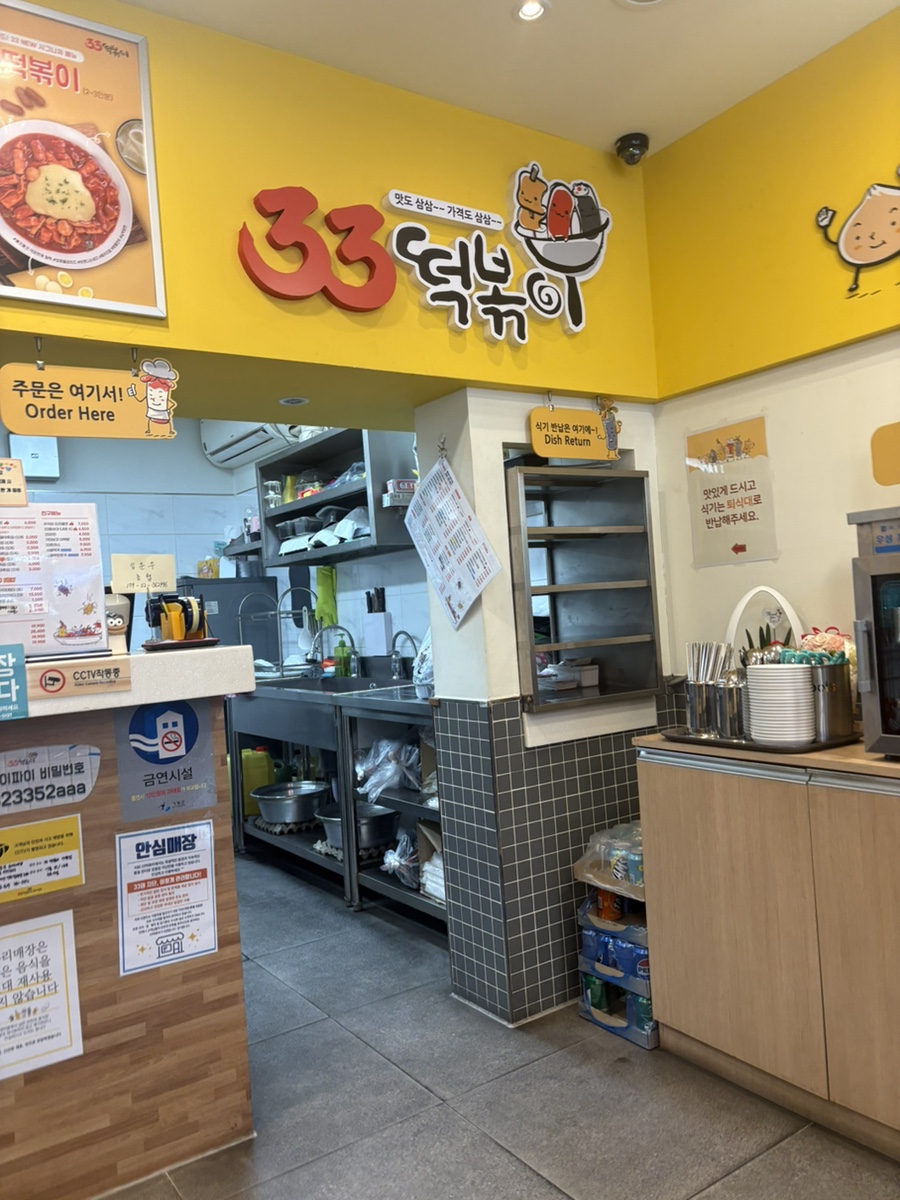 33 떡볶이 가평점 이미지