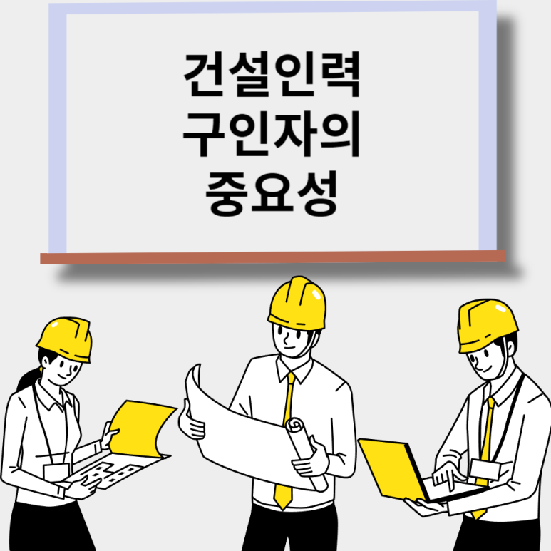 마당건설인력 이미지