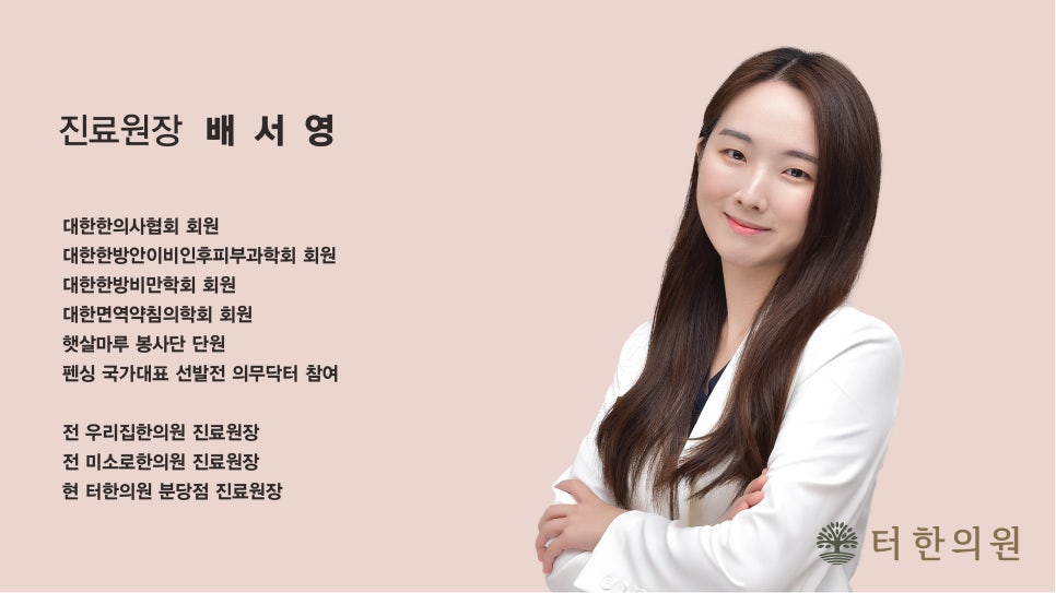 터한의원 이미지