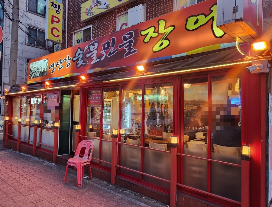 까치산 민물장어 이미지