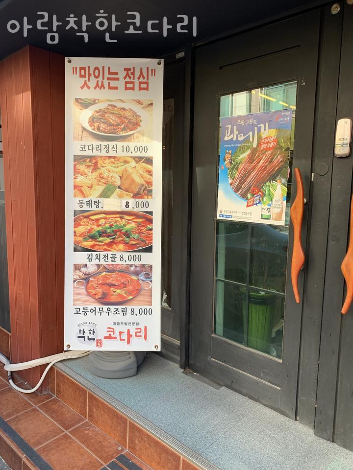 아람착한코다리 이미지