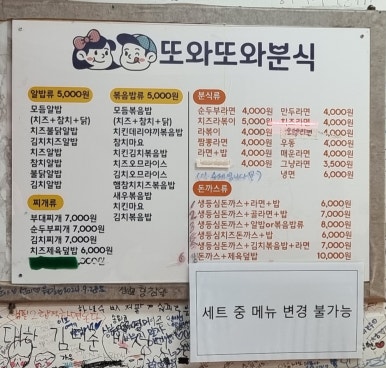 또와또분식 이미지