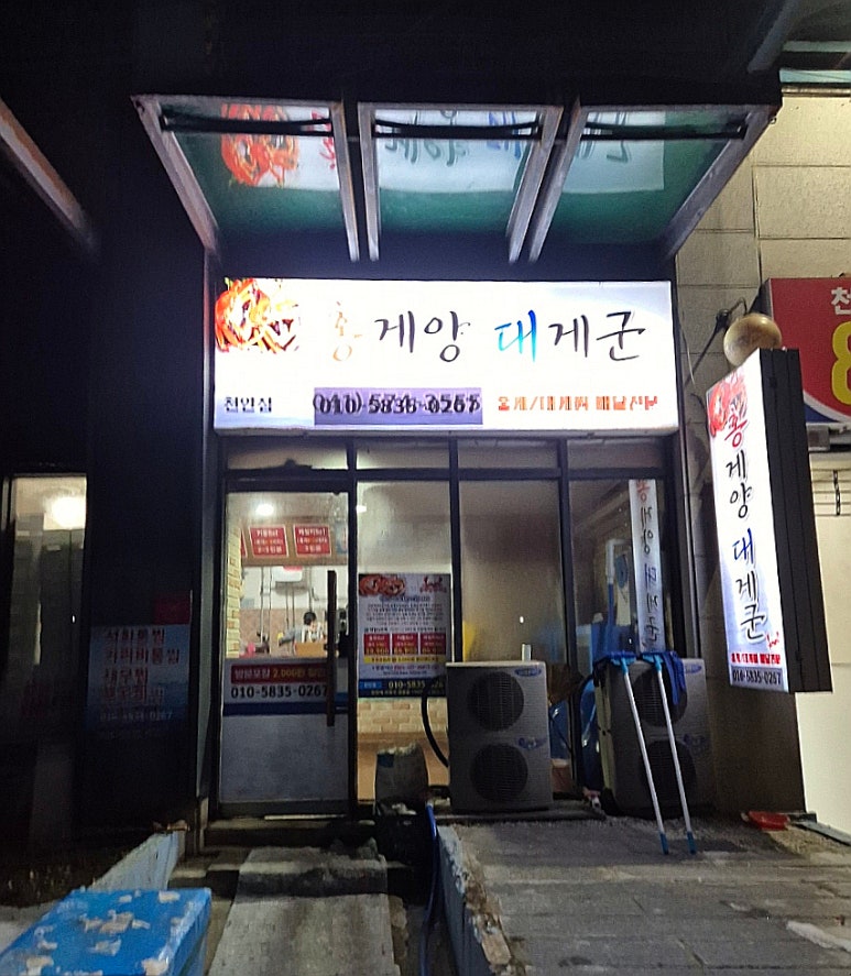 홍게양대게군 이미지