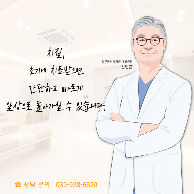 양주항외과의원 이미지