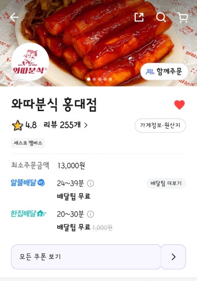 와따분식 이미지