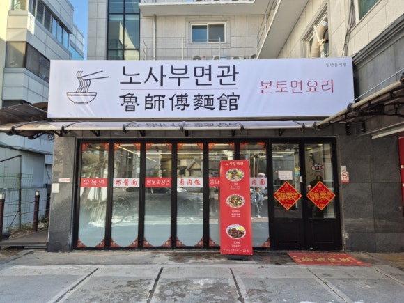 노사부면관 이미지
