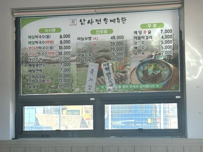 남사면옥 이미지