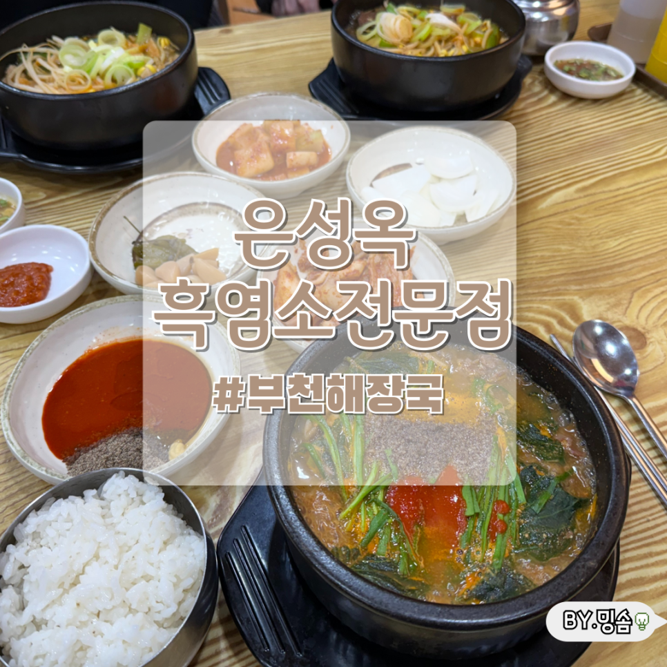은성옥흑염소전문점 양평해장국 이미지