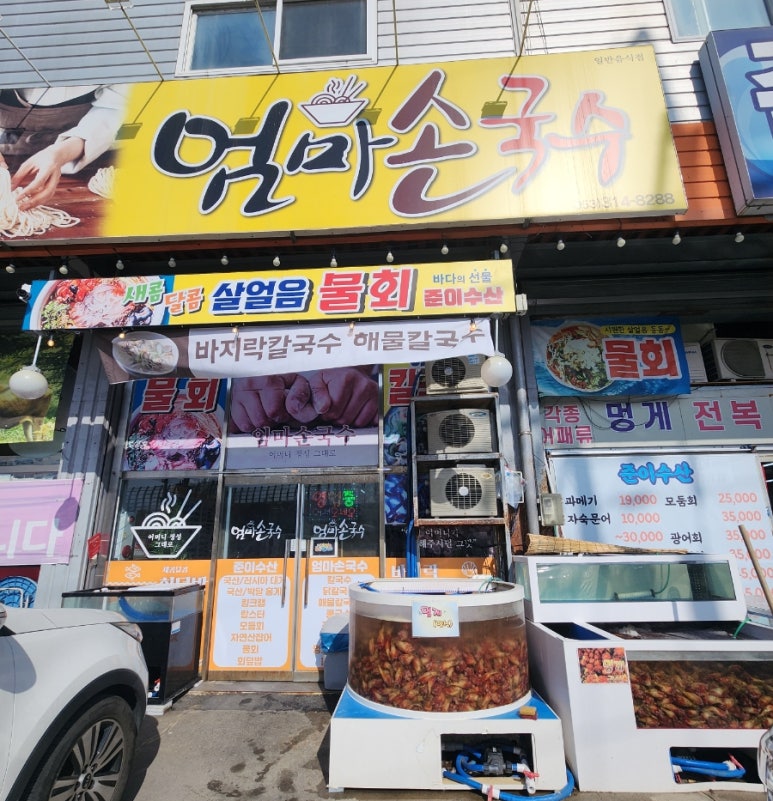 엄마손국수 이미지