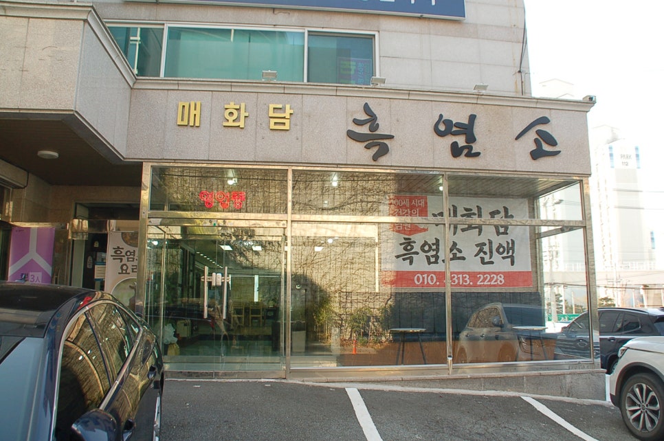 매화담흑염소 이미지