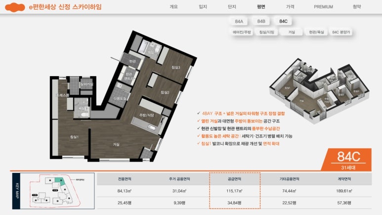 E편한세상세탁 이미지