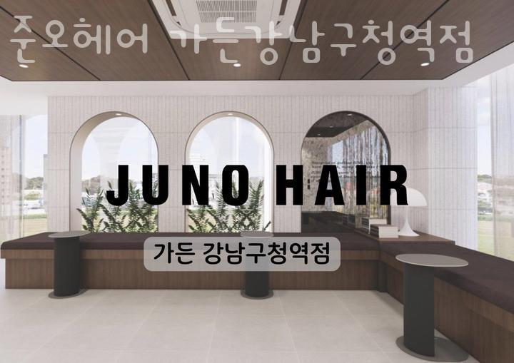 준오헤어 가든강남구청역점 이미지