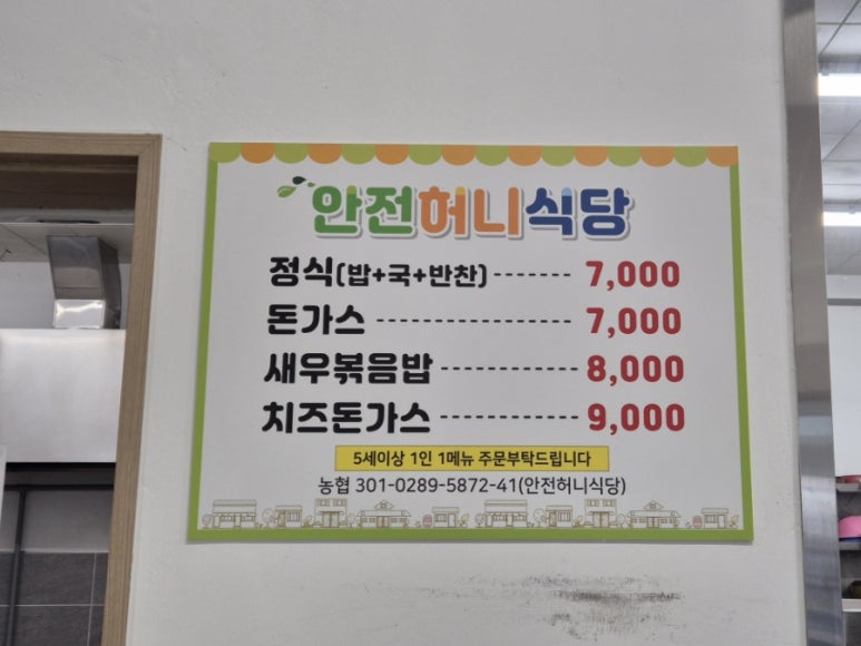 안전허니식당 이미지