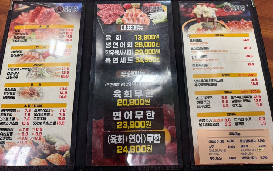 육회왕자 연어공주 용인기흥역점 이미지