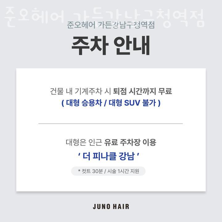 준오헤어 가든강남구청역점 이미지