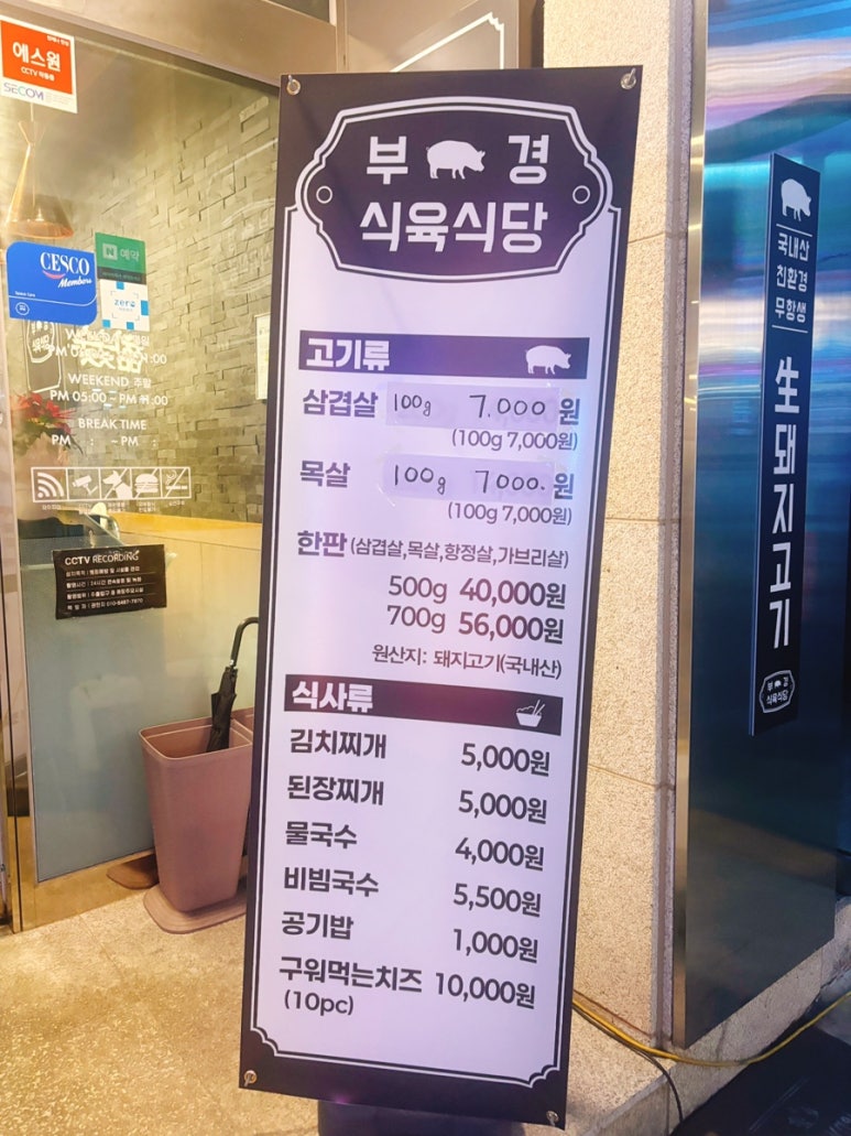 부경식육식당 이미지