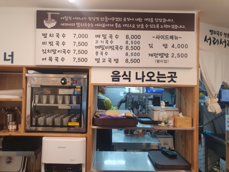 서리서리멸치국수전문점 이미지