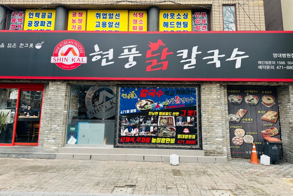 현풍닭칼국수영대병원점 이미지