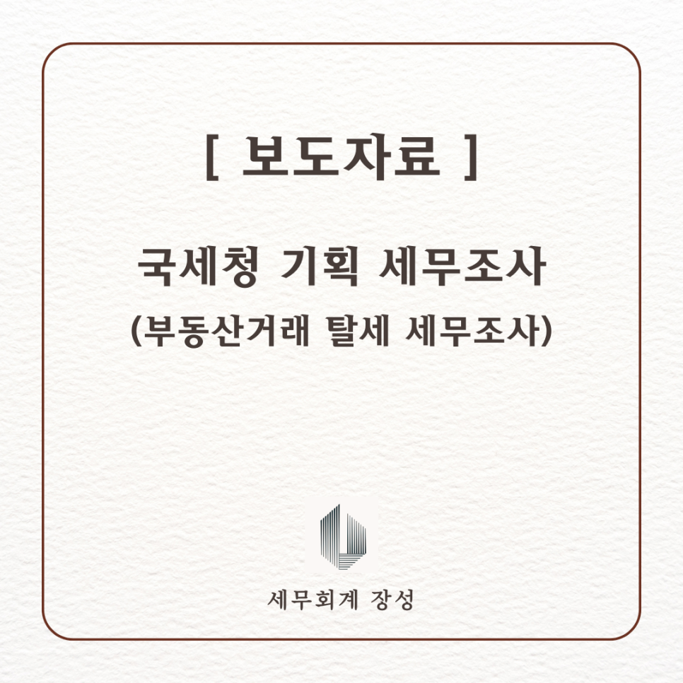 세무회계장성 이미지