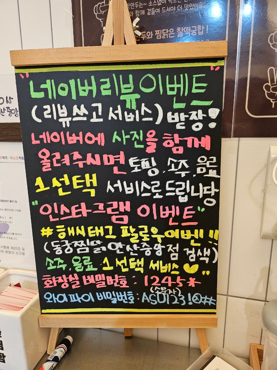 동궁찜닭안산 이미지