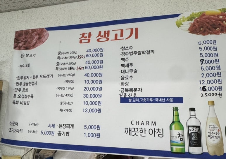 참생고기육회식당 이미지