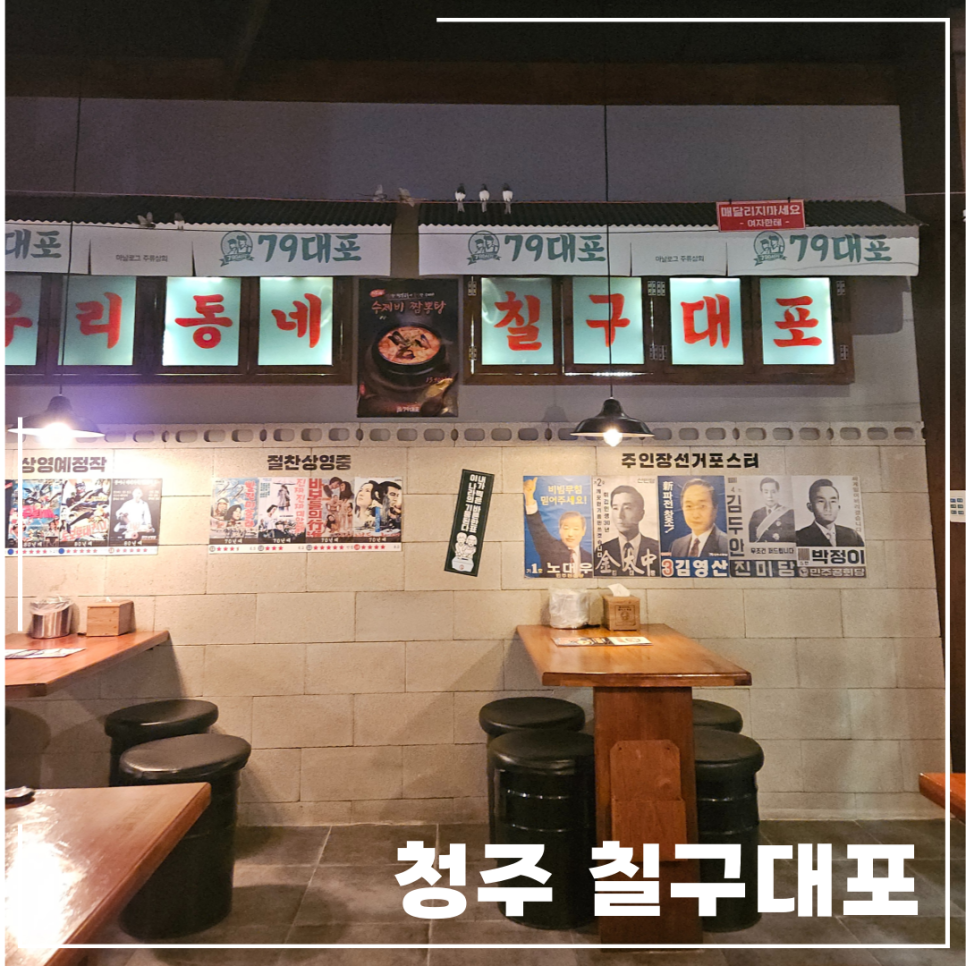 79대포 청주테크노폴리스점 이미지