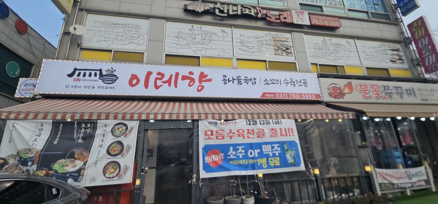 이레향(곤지암화담숲점) 이미지