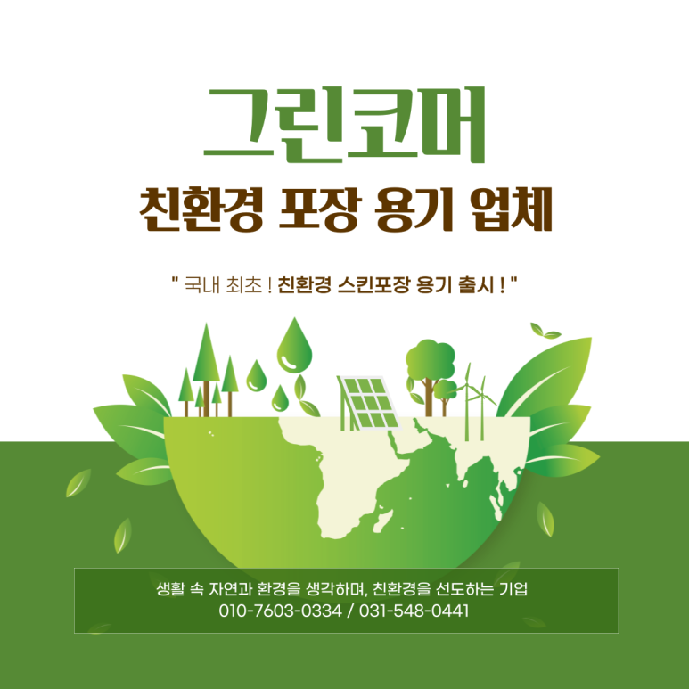 그린코머 이미지
