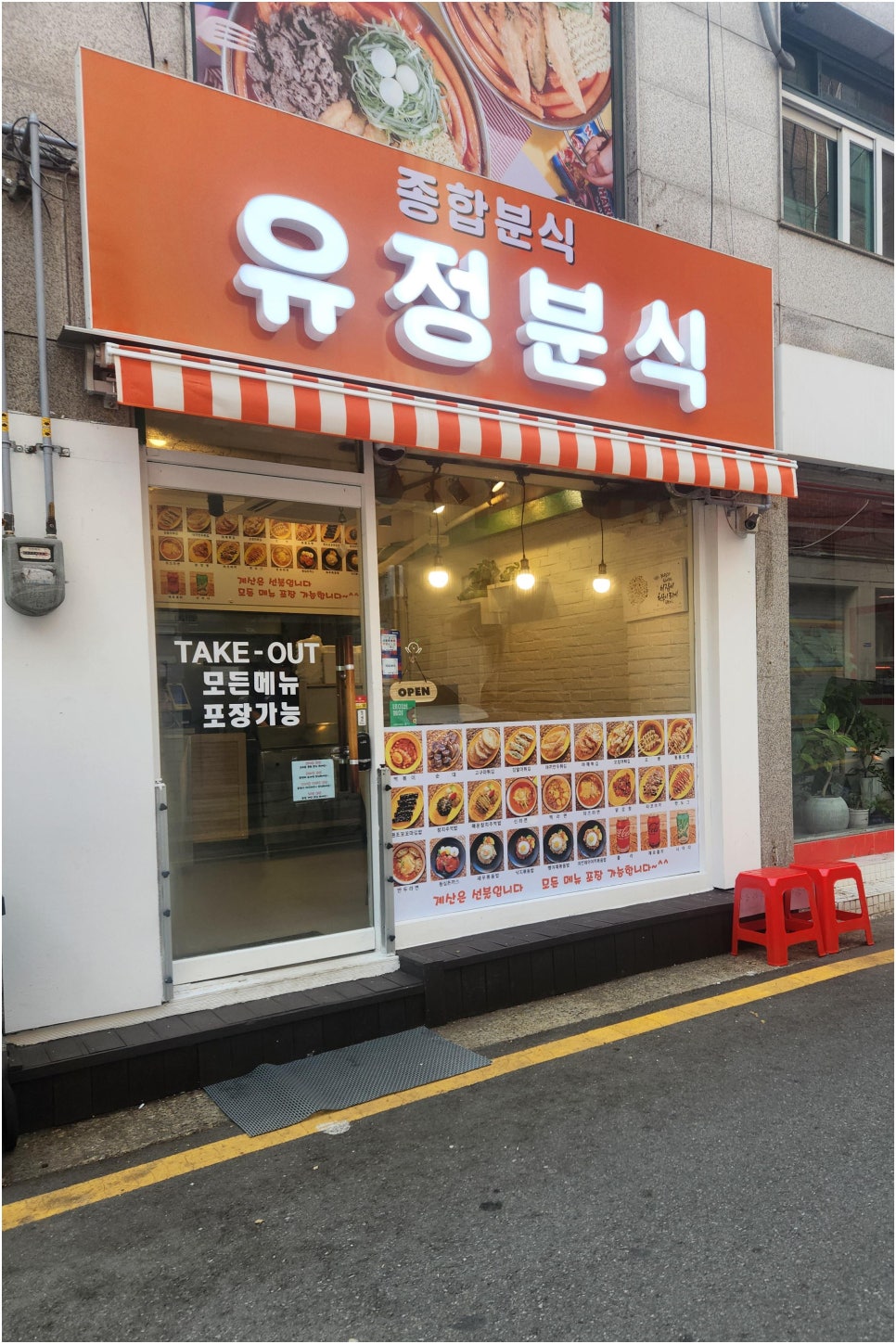 분식집 이미지
