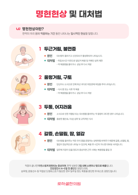 로하셀한의원 이미지