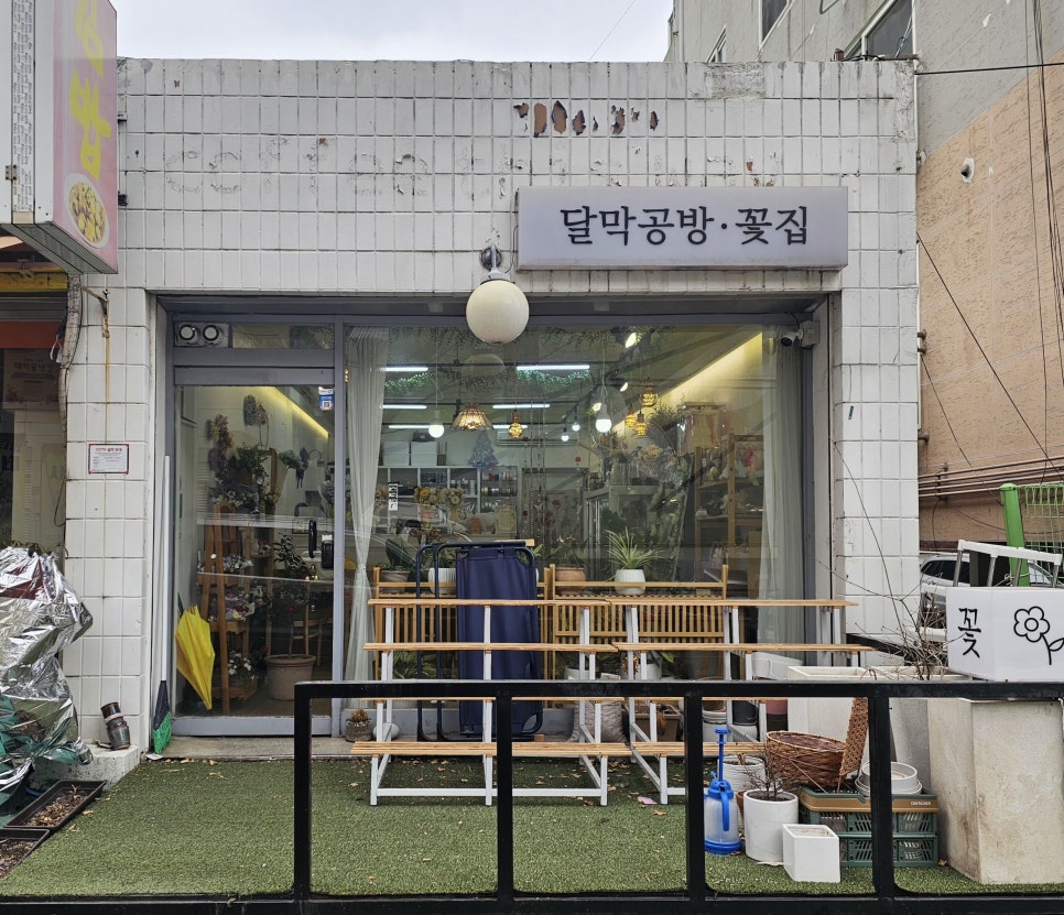 달막공방달막꽃집 이미지