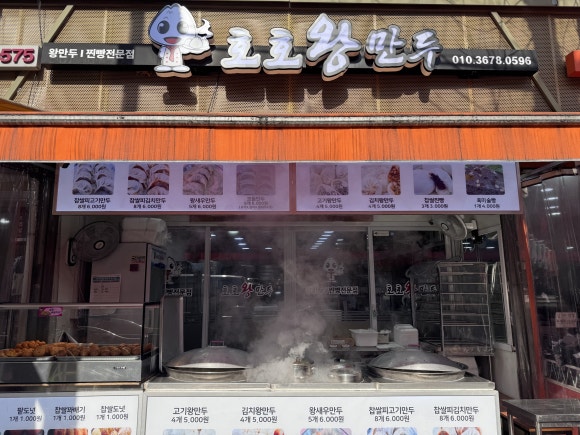 호호왕만두 이미지