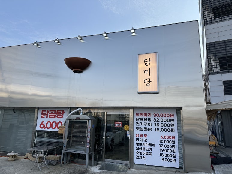 닭미당 이미지