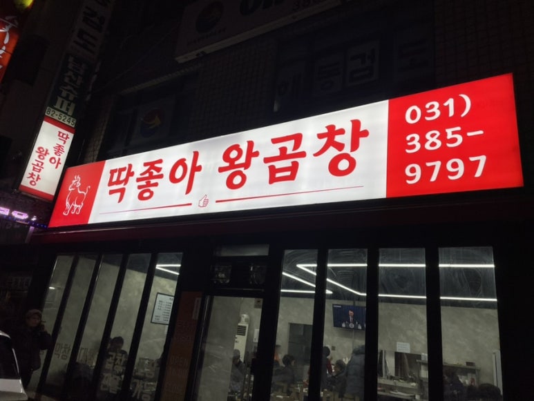 딱좋아연탄갈비 이미지