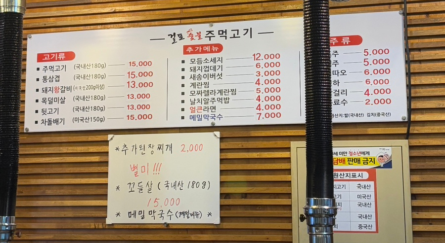 걸포숯불주먹고기 이미지